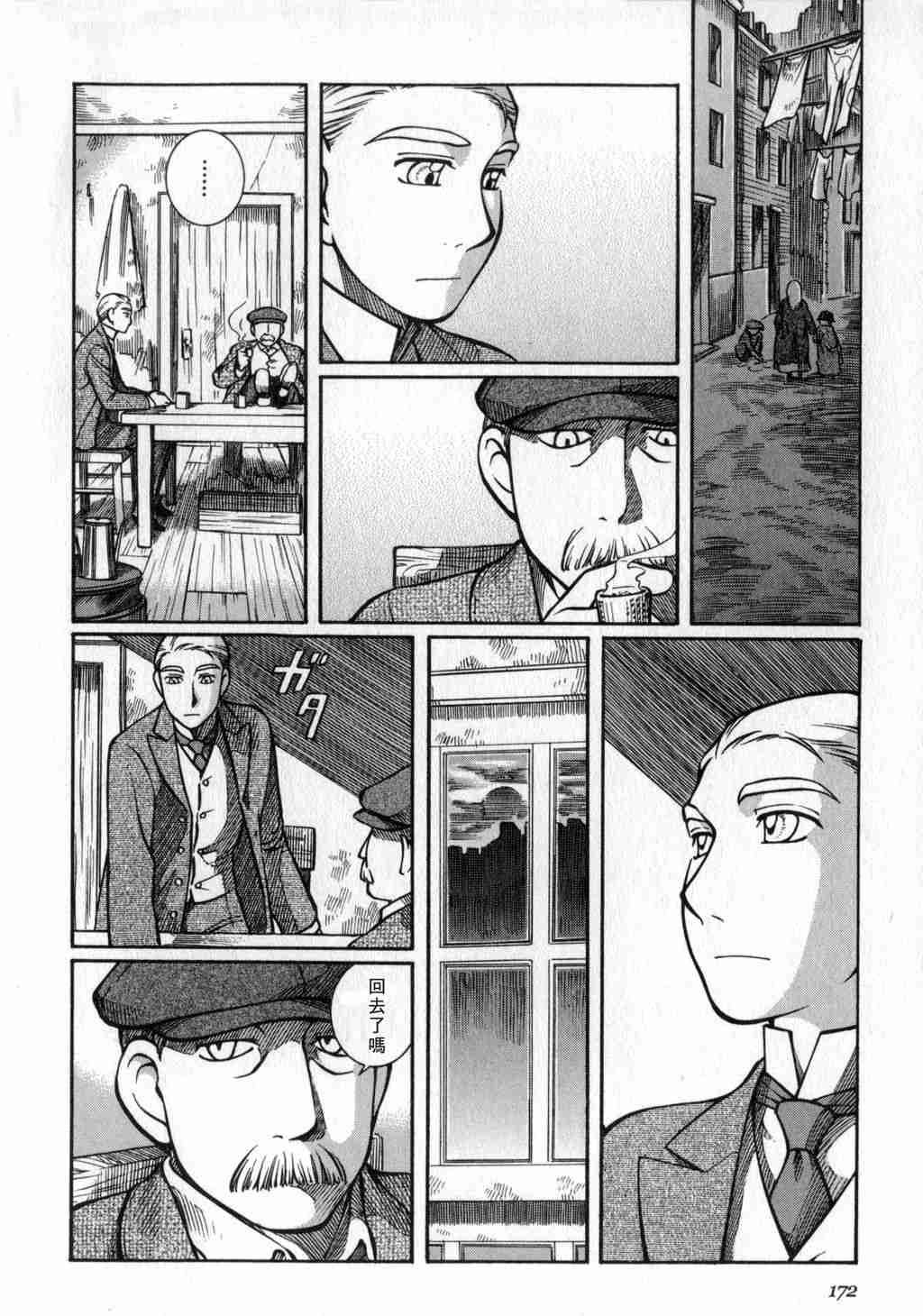 《艾玛》漫画最新章节第2卷免费下拉式在线观看章节第【173】张图片