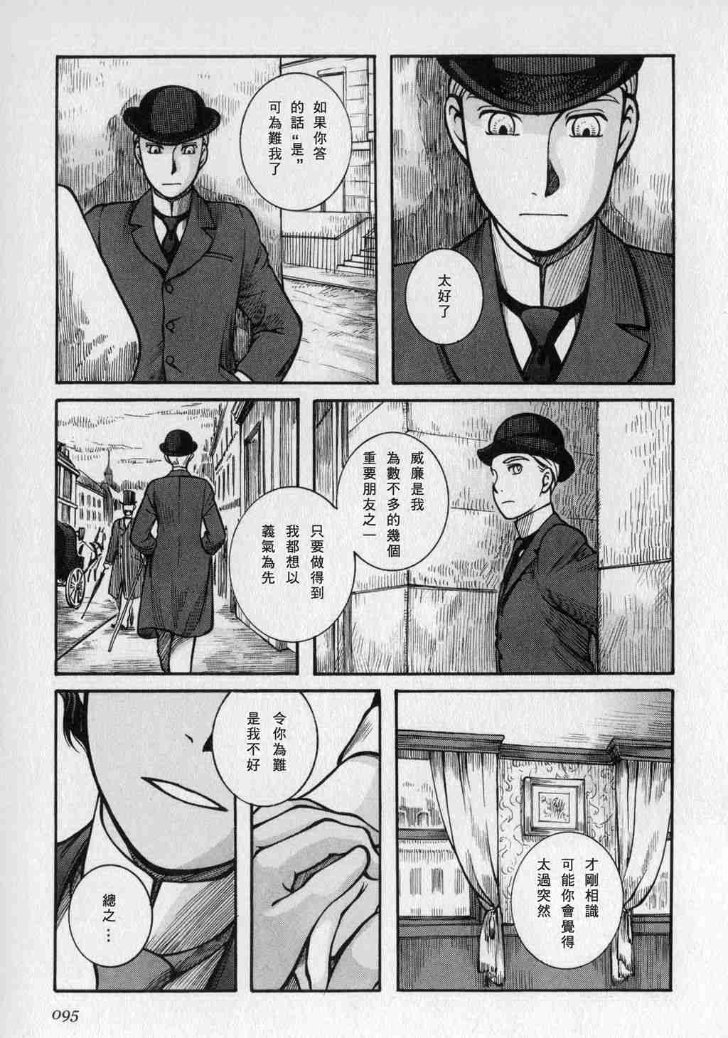 《艾玛》漫画最新章节第1卷免费下拉式在线观看章节第【97】张图片