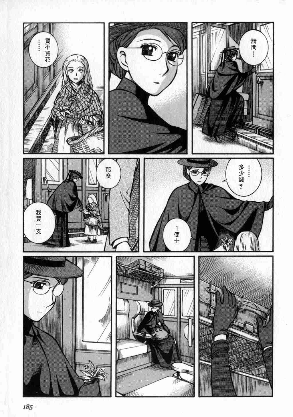 《艾玛》漫画最新章节第2卷免费下拉式在线观看章节第【186】张图片