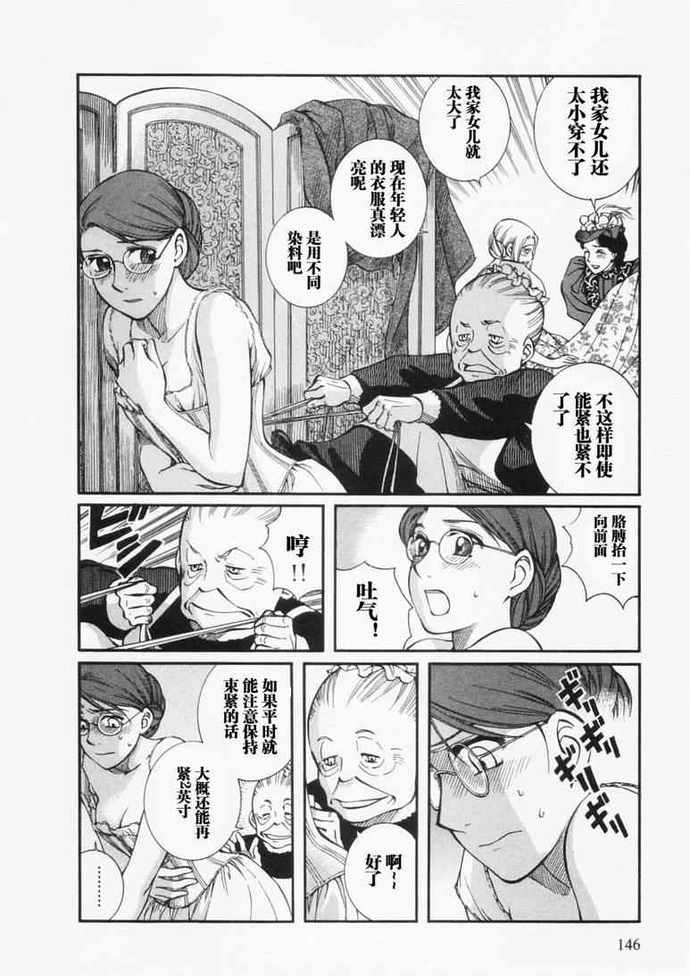 《艾玛》漫画最新章节第4卷免费下拉式在线观看章节第【149】张图片