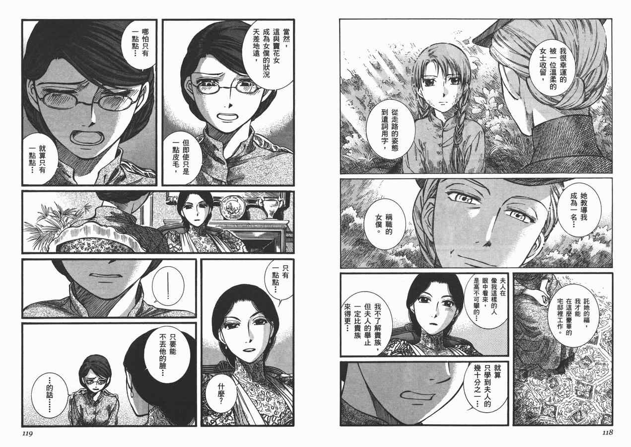 《艾玛》漫画最新章节第7卷免费下拉式在线观看章节第【62】张图片