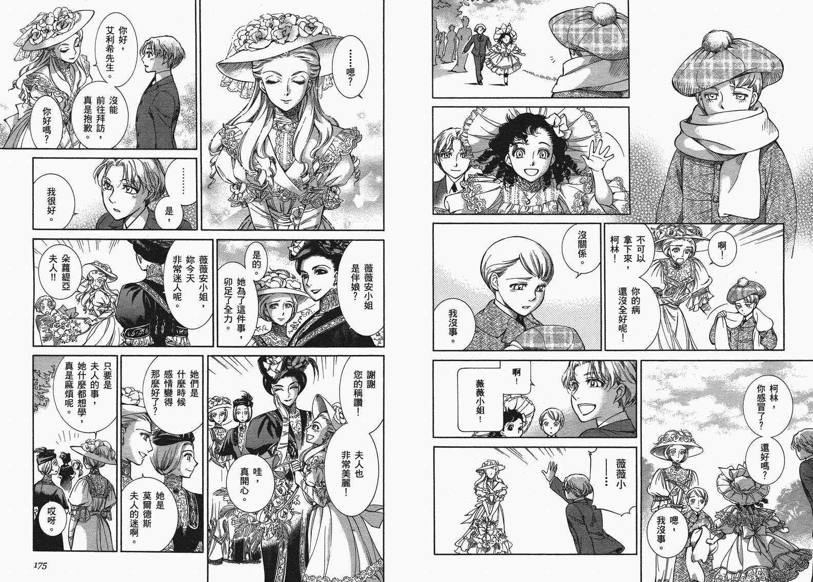 《艾玛》漫画最新章节第10卷免费下拉式在线观看章节第【89】张图片