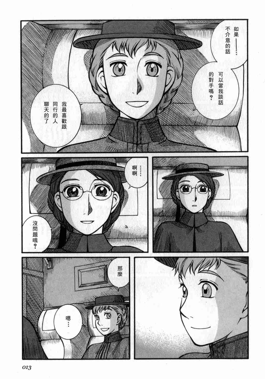 《艾玛》漫画最新章节第3卷免费下拉式在线观看章节第【15】张图片