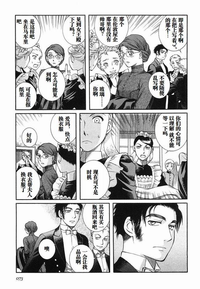 《艾玛》漫画最新章节第5卷免费下拉式在线观看章节第【76】张图片