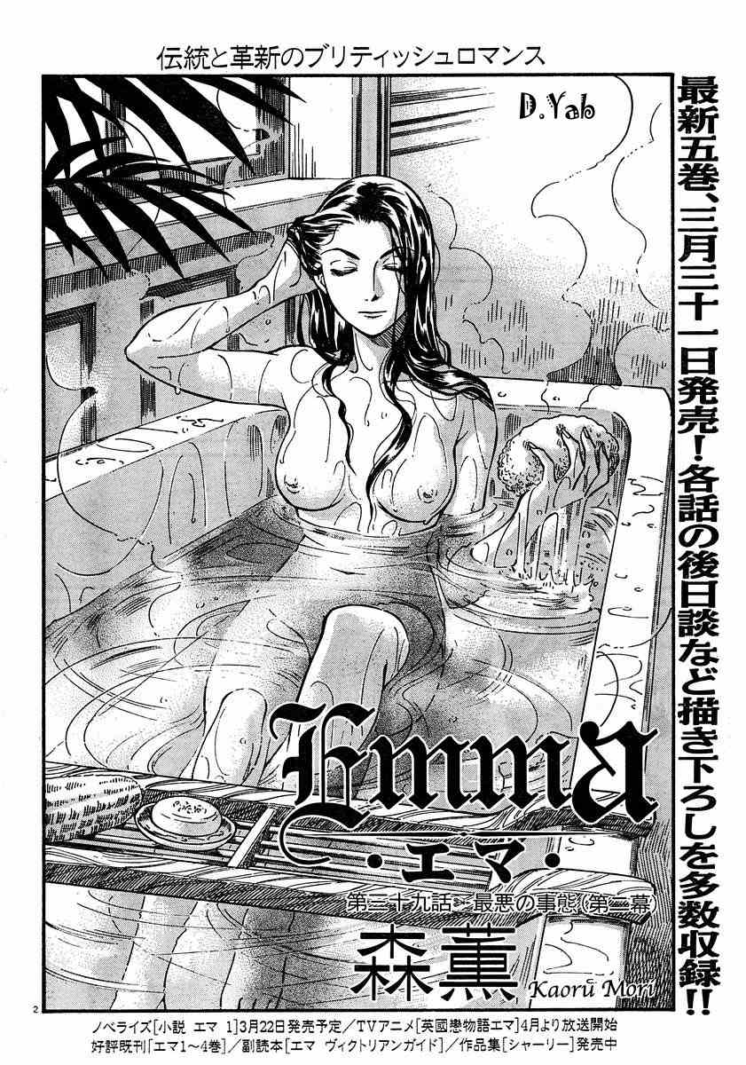 《艾玛》漫画最新章节第6卷免费下拉式在线观看章节第【51】张图片