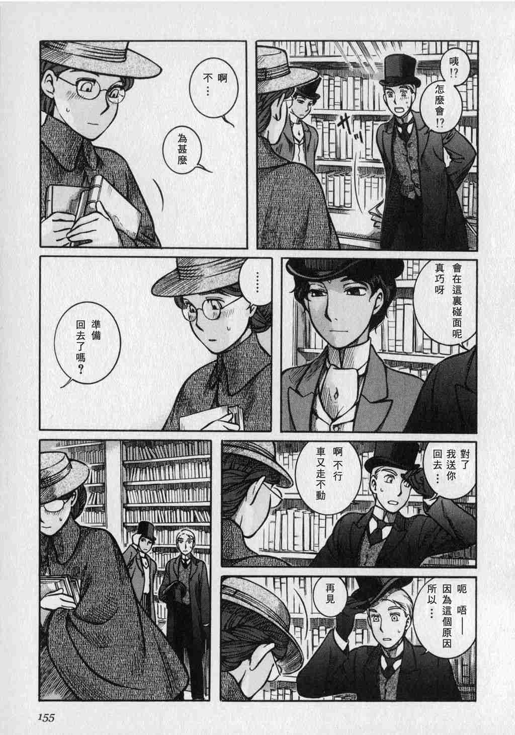 《艾玛》漫画最新章节第1卷免费下拉式在线观看章节第【157】张图片