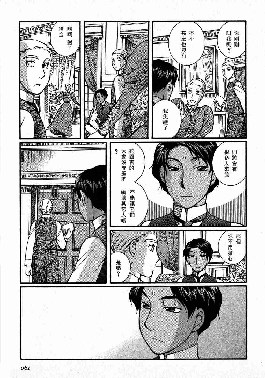 《艾玛》漫画最新章节第3卷免费下拉式在线观看章节第【62】张图片