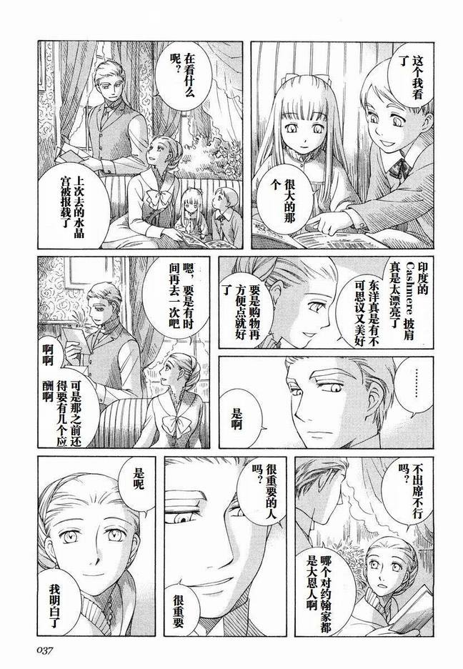 《艾玛》漫画最新章节第5卷免费下拉式在线观看章节第【40】张图片