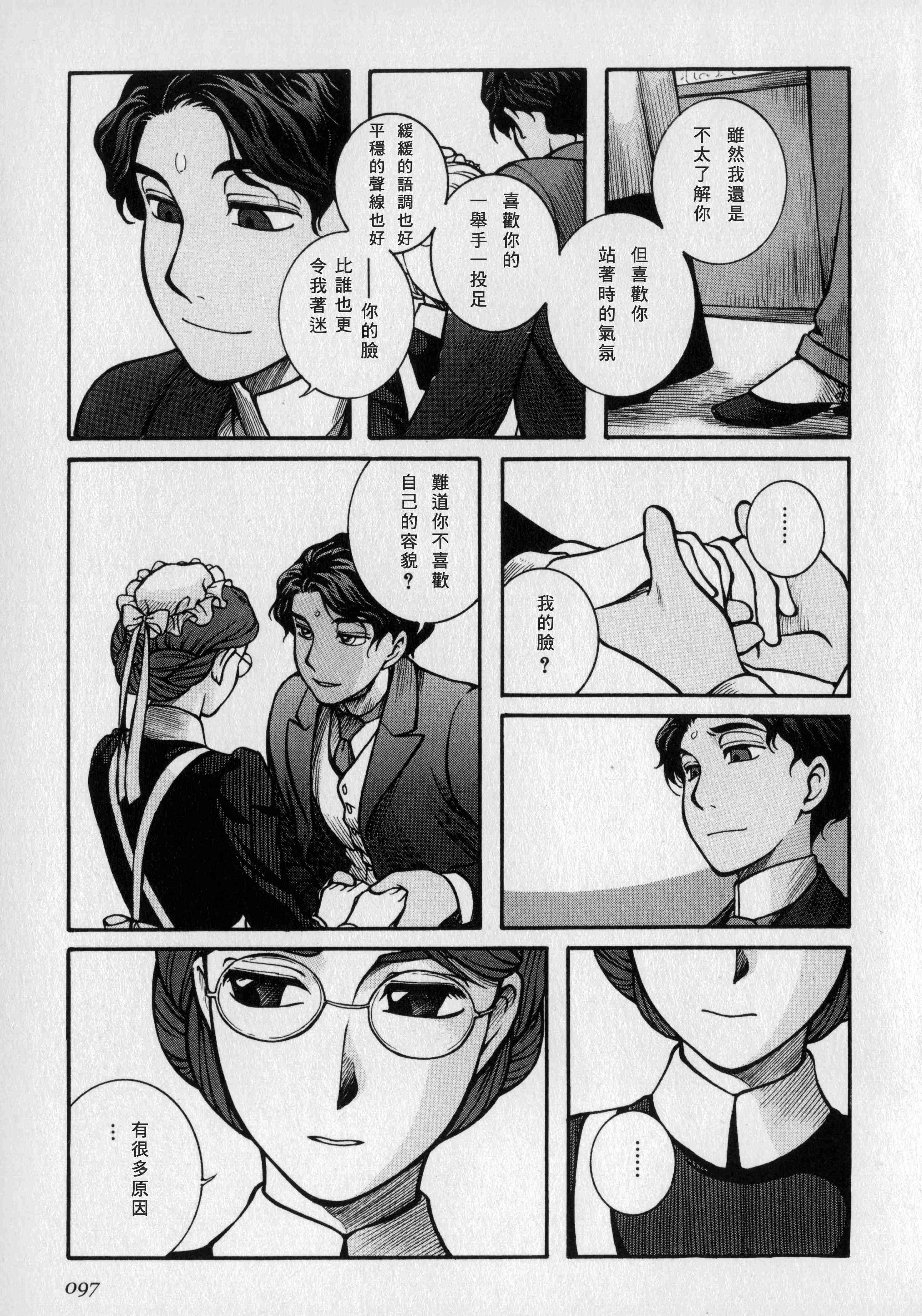 《艾玛》漫画最新章节第1卷免费下拉式在线观看章节第【99】张图片