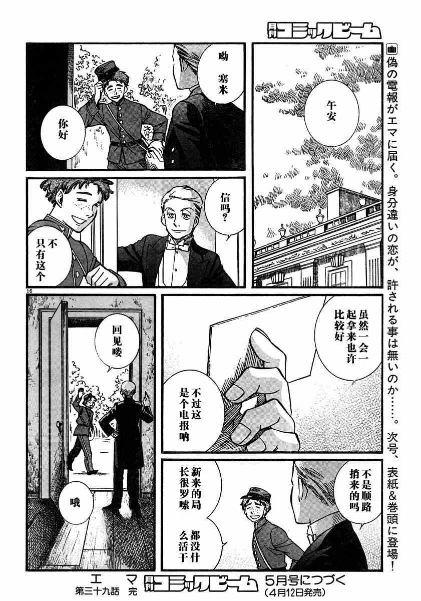 《艾玛》漫画最新章节第6卷免费下拉式在线观看章节第【65】张图片