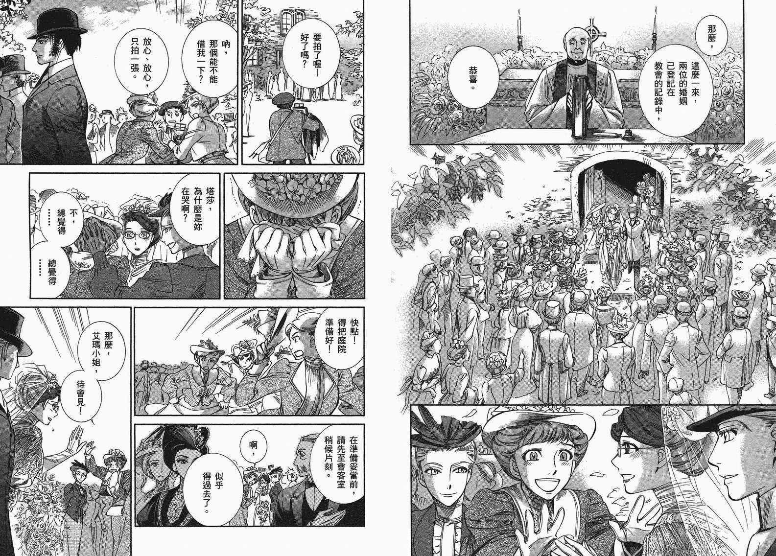 《艾玛》漫画最新章节第10卷免费下拉式在线观看章节第【94】张图片