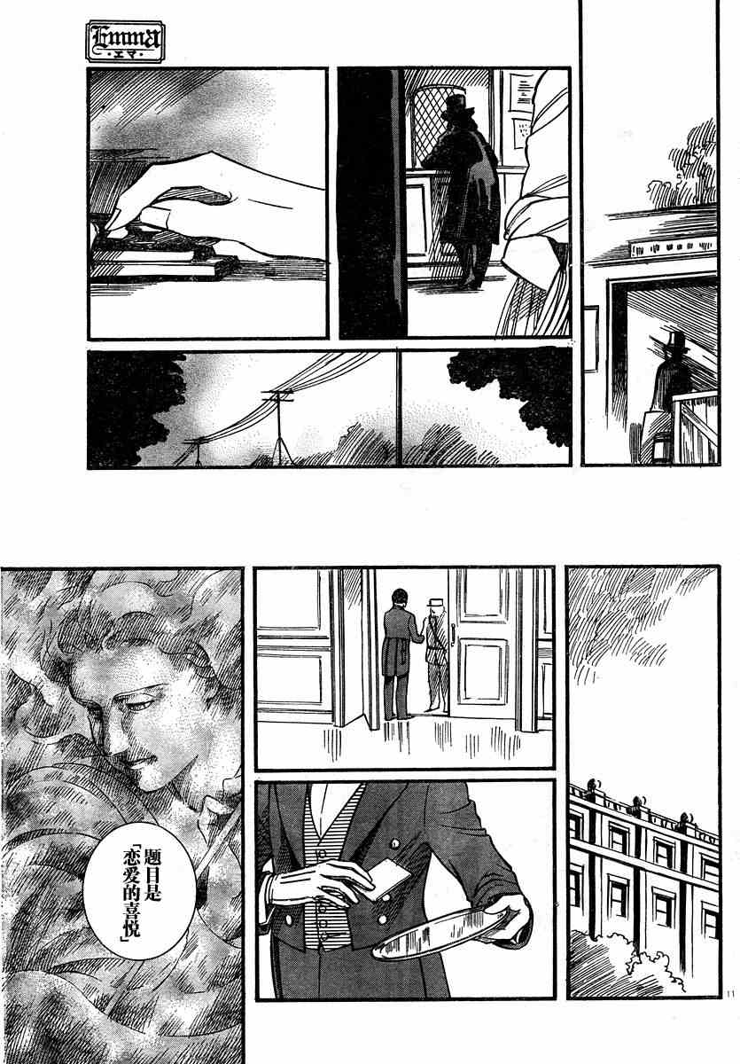 《艾玛》漫画最新章节第6卷免费下拉式在线观看章节第【100】张图片