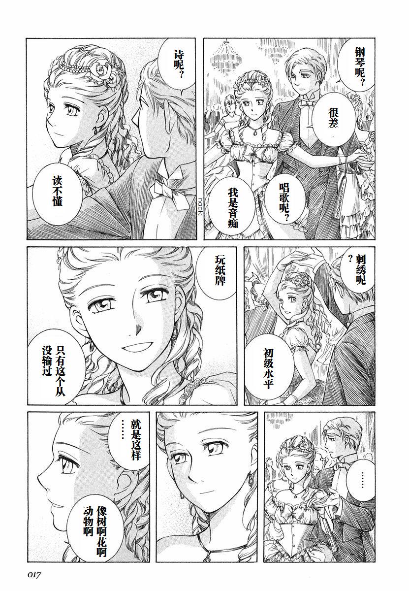 《艾玛》漫画最新章节第5卷免费下拉式在线观看章节第【20】张图片