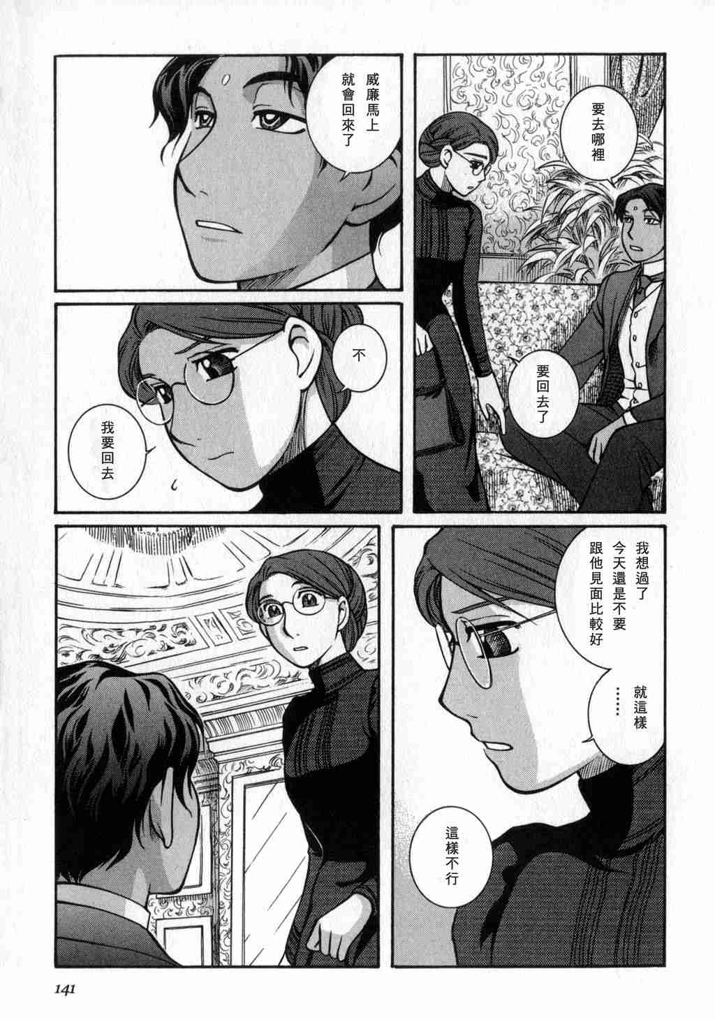 《艾玛》漫画最新章节第2卷免费下拉式在线观看章节第【142】张图片