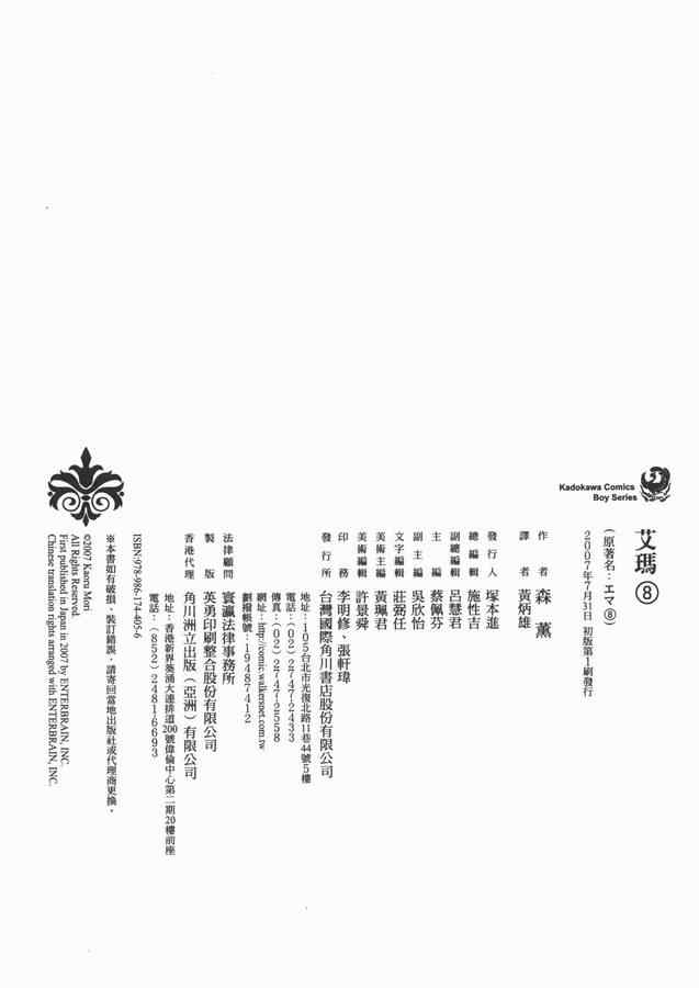 《艾玛》漫画最新章节第8卷免费下拉式在线观看章节第【108】张图片