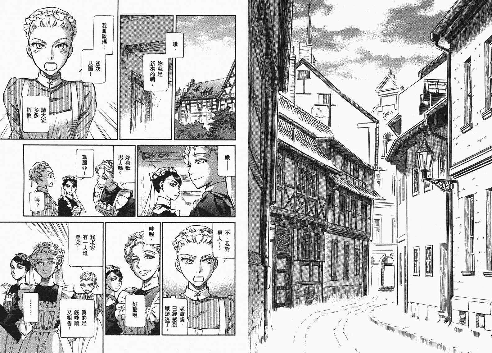 《艾玛》漫画最新章节第10卷免费下拉式在线观看章节第【36】张图片