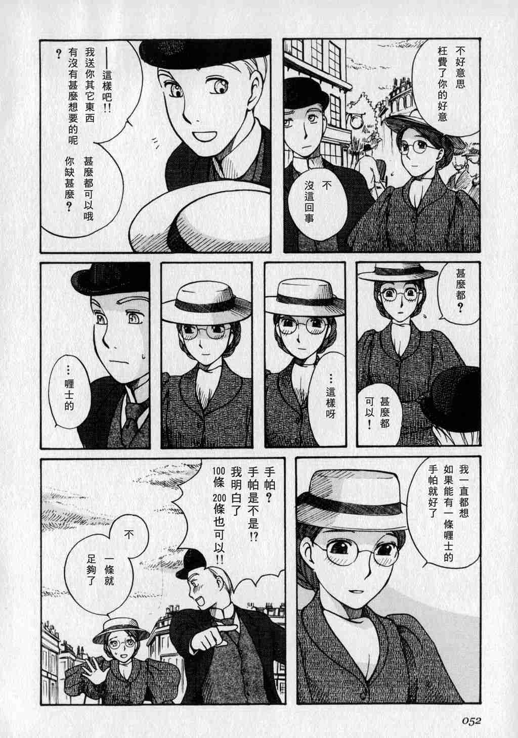 《艾玛》漫画最新章节第1卷免费下拉式在线观看章节第【54】张图片