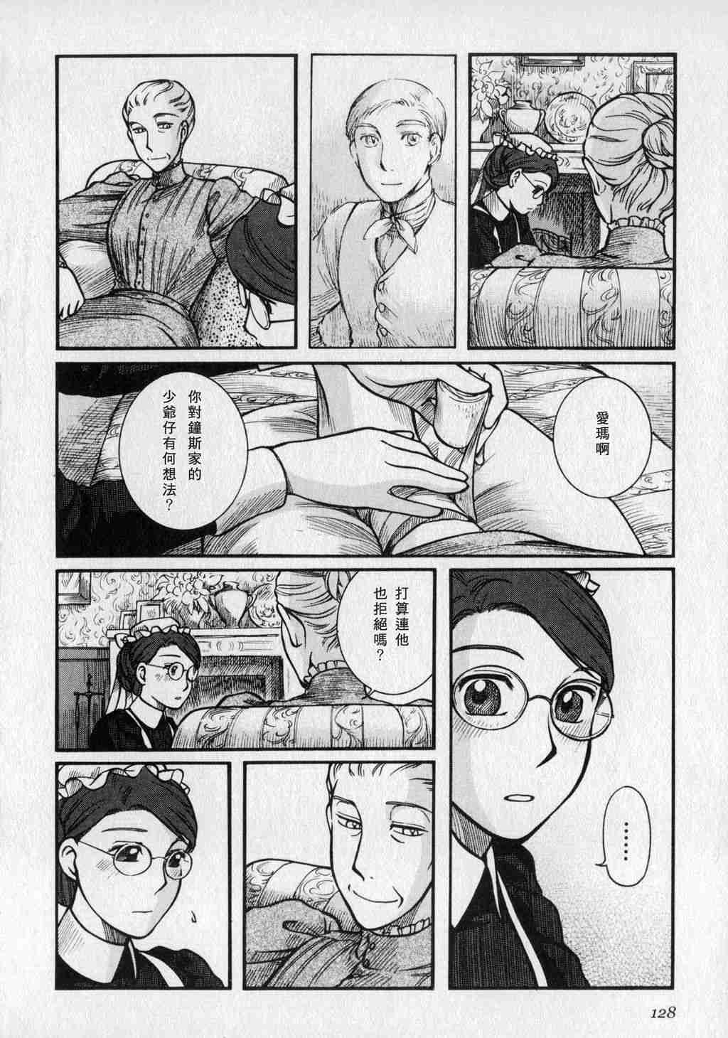 《艾玛》漫画最新章节第1卷免费下拉式在线观看章节第【130】张图片