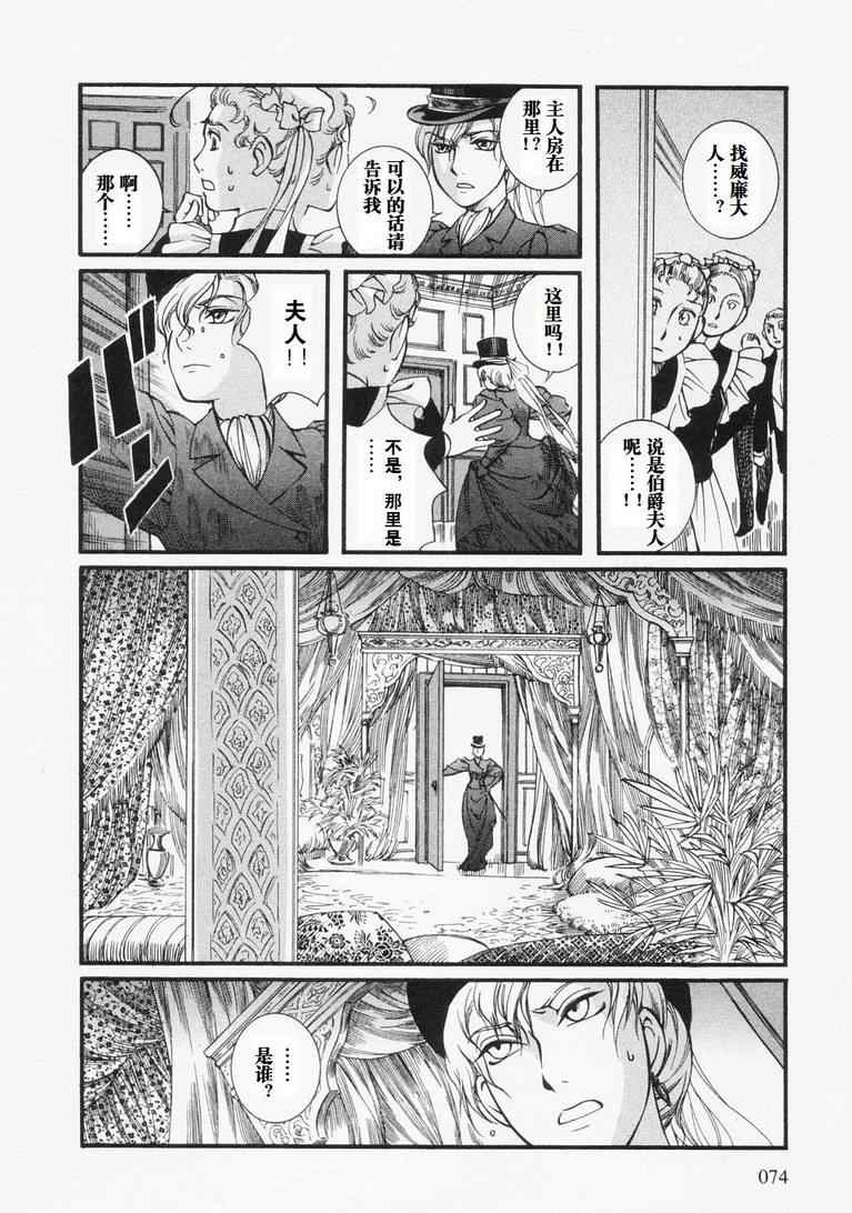 《艾玛》漫画最新章节第4卷免费下拉式在线观看章节第【78】张图片