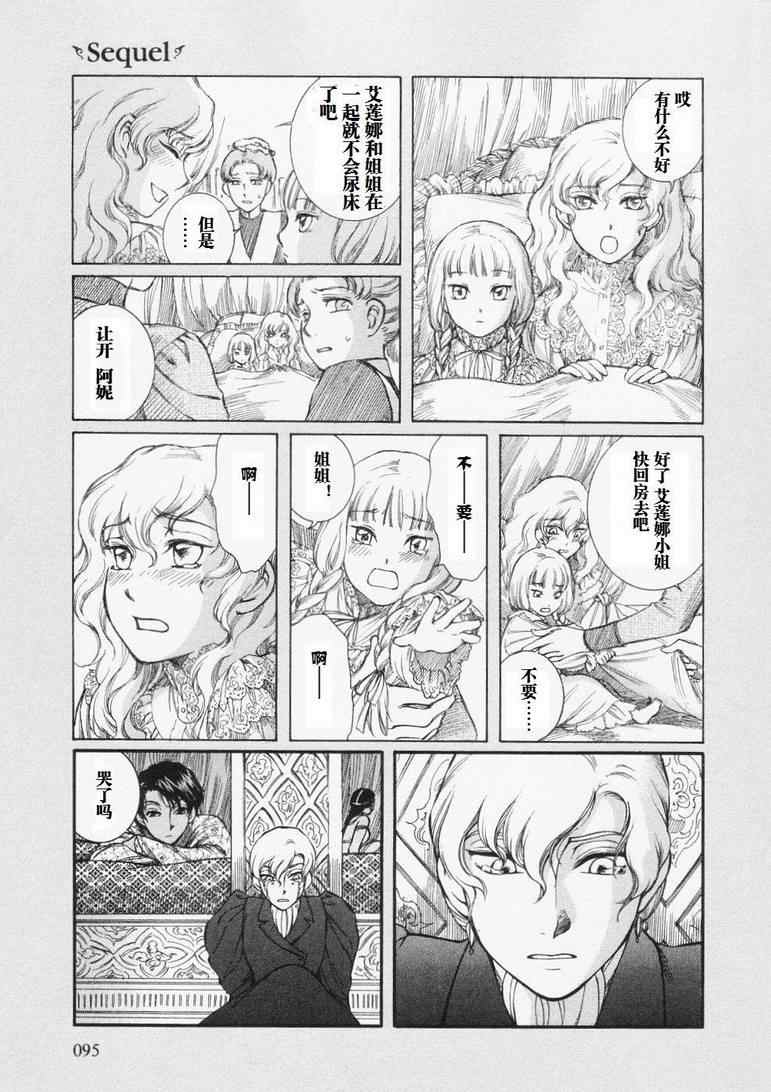 《艾玛》漫画最新章节第4卷免费下拉式在线观看章节第【99】张图片