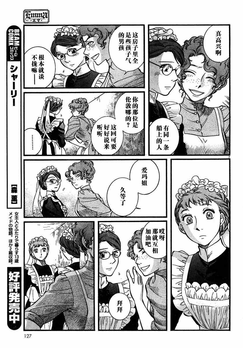 《艾玛》漫画最新章节第6卷免费下拉式在线观看章节第【56】张图片