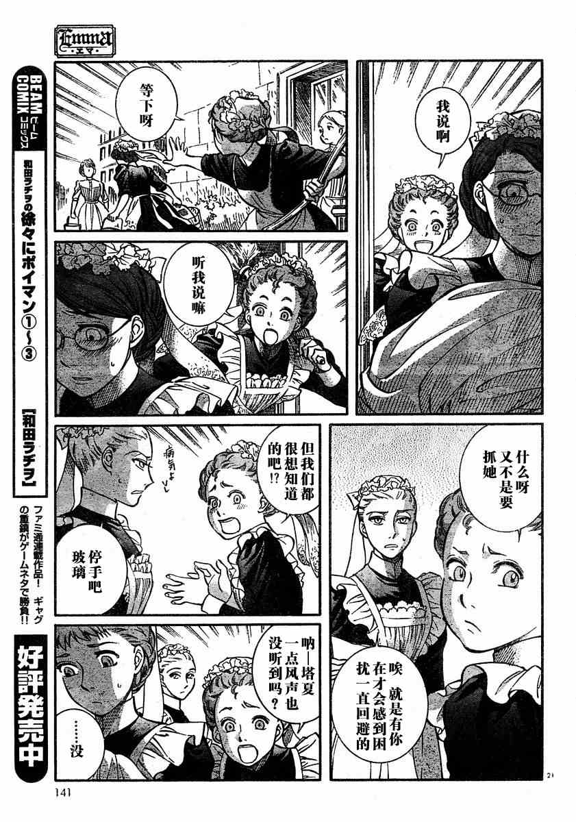 《艾玛》漫画最新章节第6卷免费下拉式在线观看章节第【46】张图片