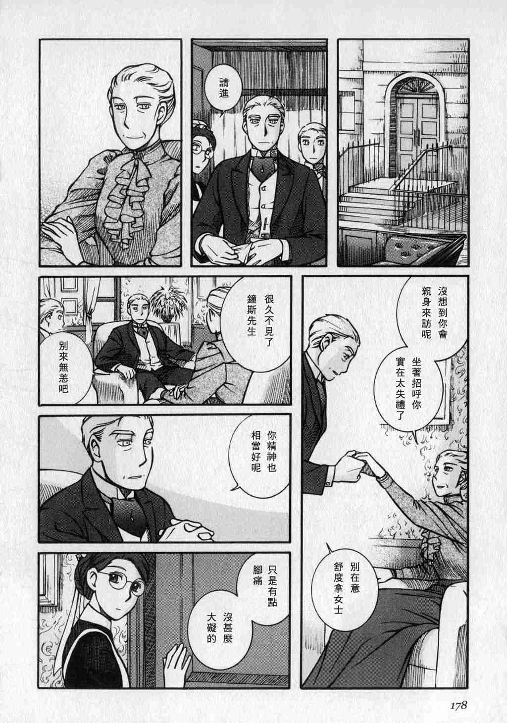 《艾玛》漫画最新章节第1卷免费下拉式在线观看章节第【180】张图片