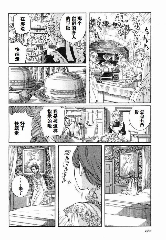 《艾玛》漫画最新章节第5卷免费下拉式在线观看章节第【65】张图片