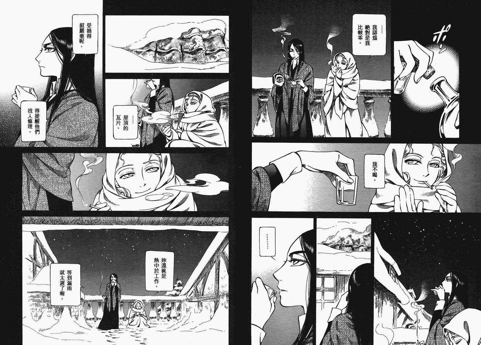 《艾玛》漫画最新章节第10卷免费下拉式在线观看章节第【35】张图片