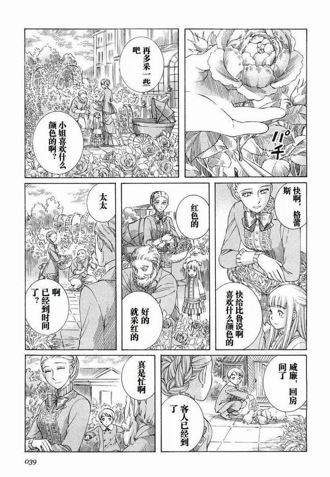 《艾玛》漫画最新章节第5卷免费下拉式在线观看章节第【42】张图片