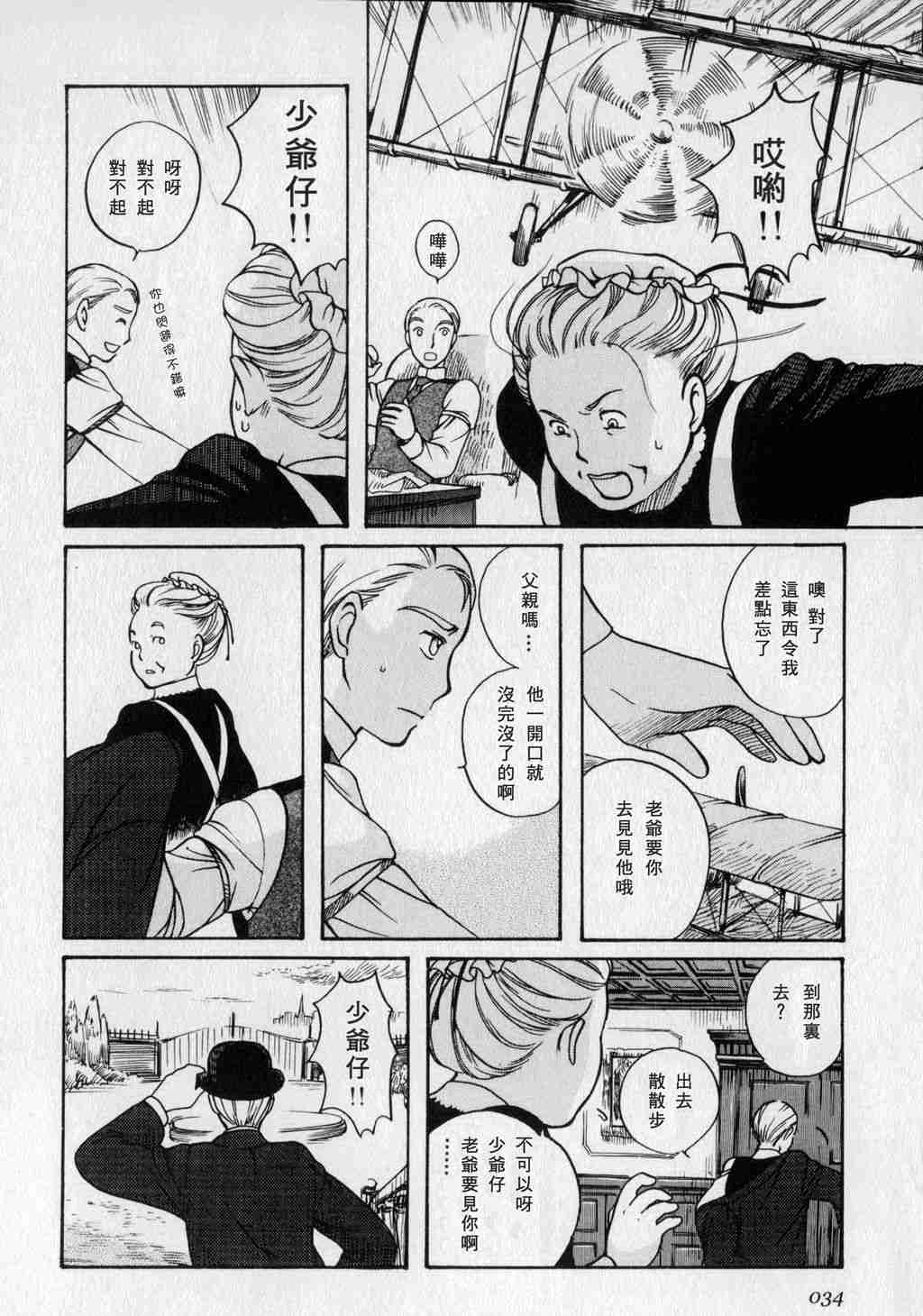 《艾玛》漫画最新章节第1卷免费下拉式在线观看章节第【36】张图片