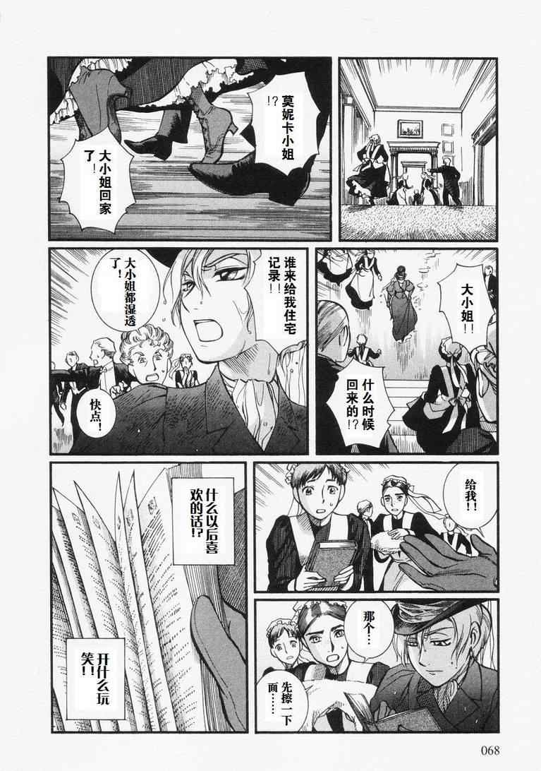 《艾玛》漫画最新章节第4卷免费下拉式在线观看章节第【72】张图片