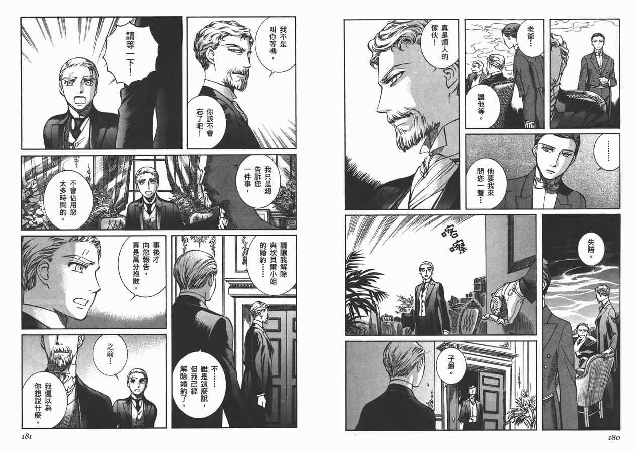 《艾玛》漫画最新章节第7卷免费下拉式在线观看章节第【94】张图片