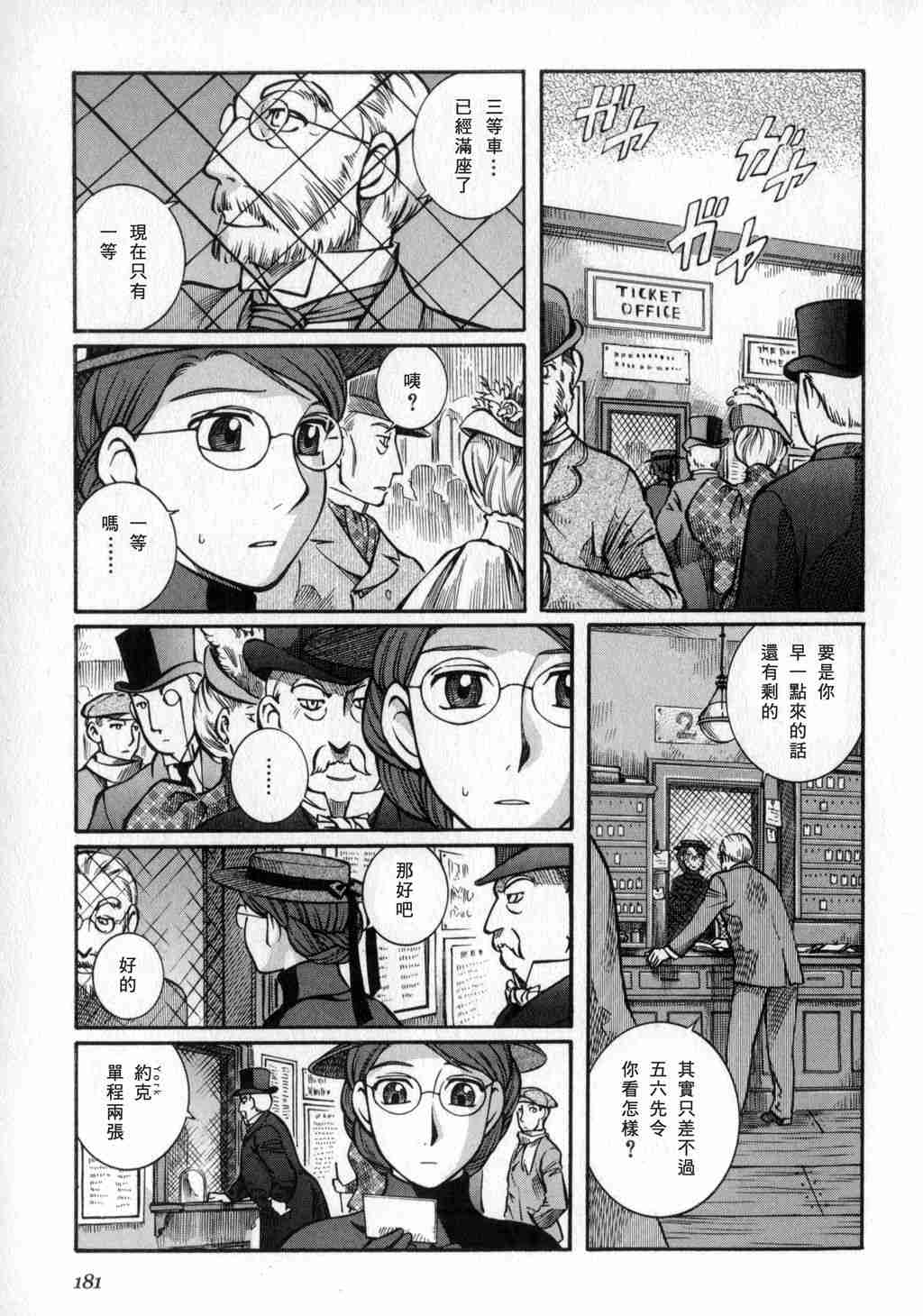 《艾玛》漫画最新章节第2卷免费下拉式在线观看章节第【182】张图片