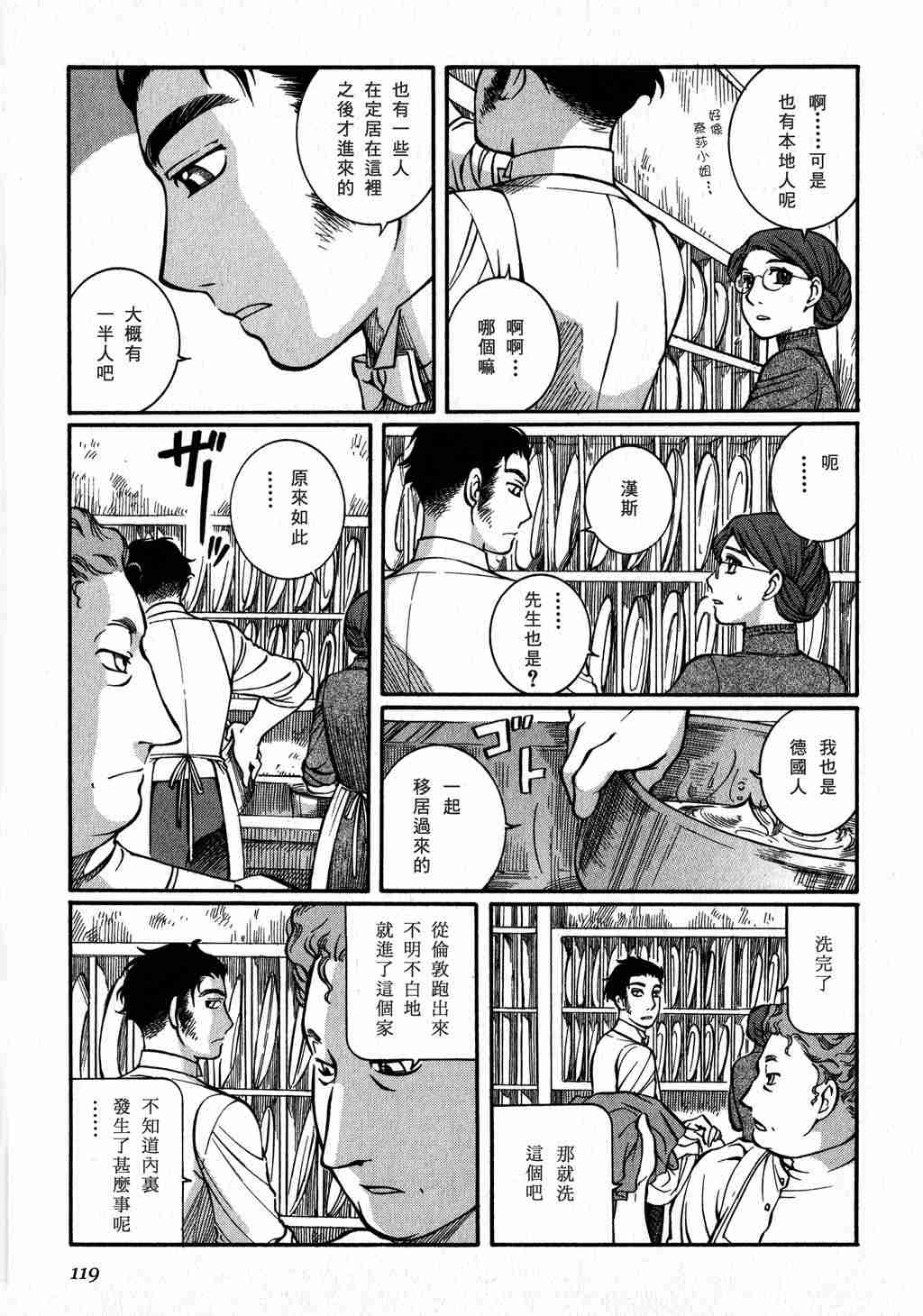 《艾玛》漫画最新章节第3卷免费下拉式在线观看章节第【119】张图片