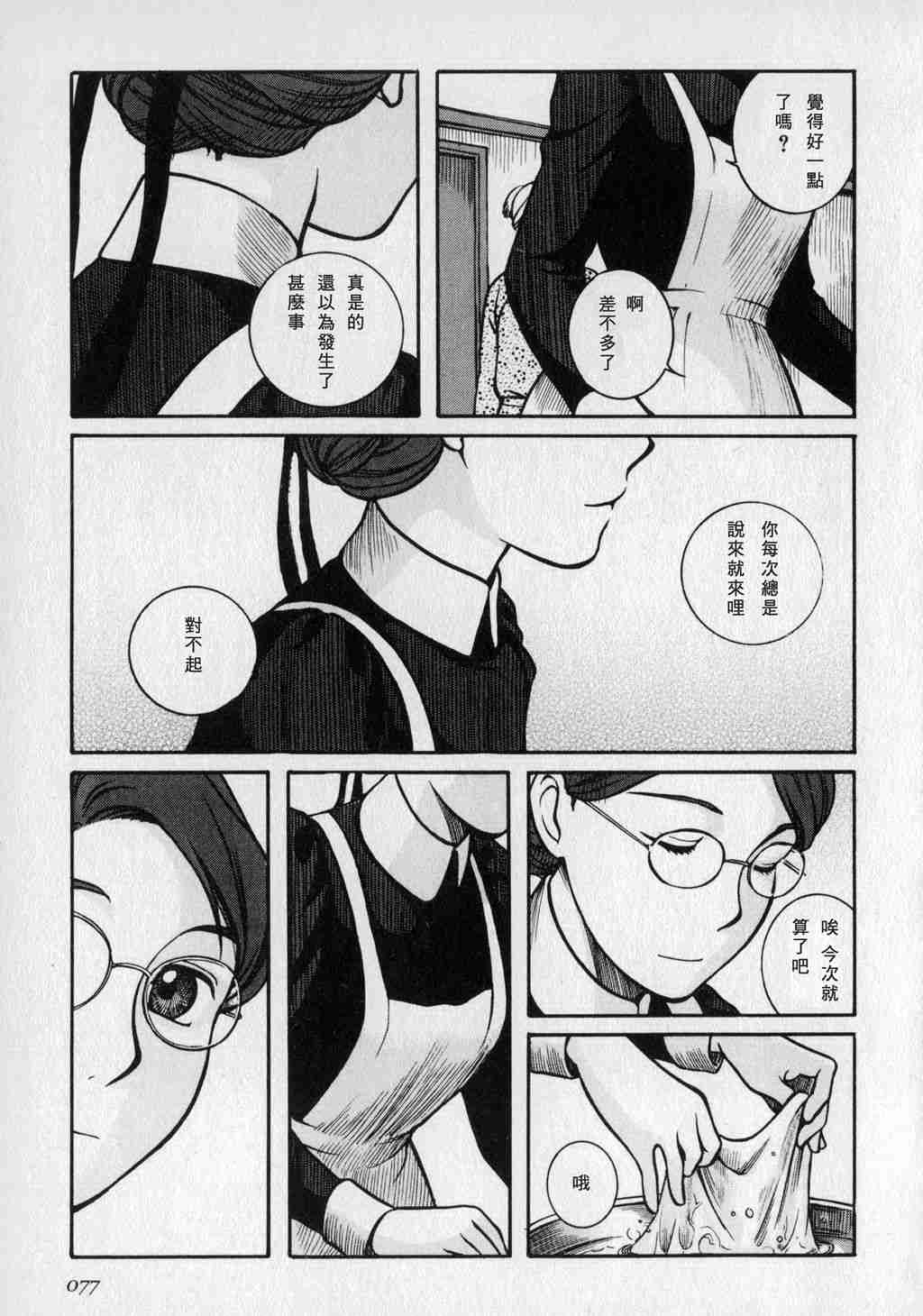 《艾玛》漫画最新章节第1卷免费下拉式在线观看章节第【79】张图片