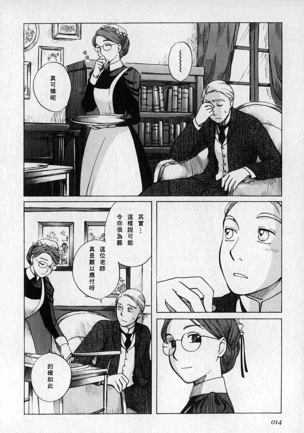 《艾玛》漫画最新章节第1卷免费下拉式在线观看章节第【16】张图片