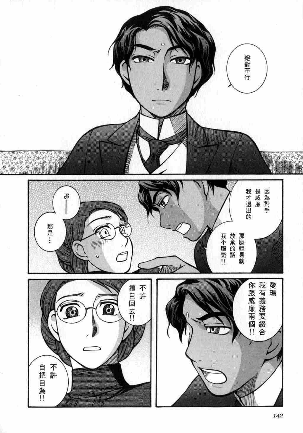 《艾玛》漫画最新章节第2卷免费下拉式在线观看章节第【143】张图片