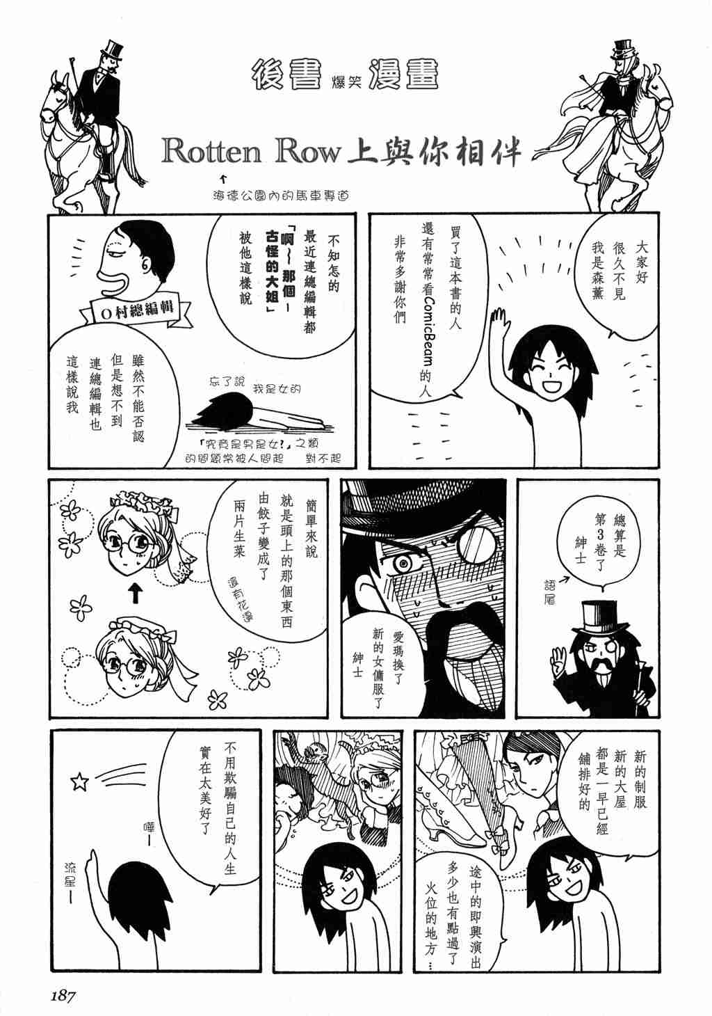 《艾玛》漫画最新章节第3卷免费下拉式在线观看章节第【186】张图片