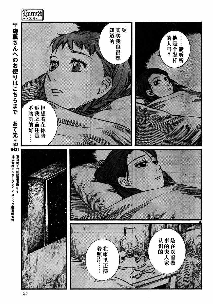 《艾玛》漫画最新章节第6卷免费下拉式在线观看章节第【64】张图片