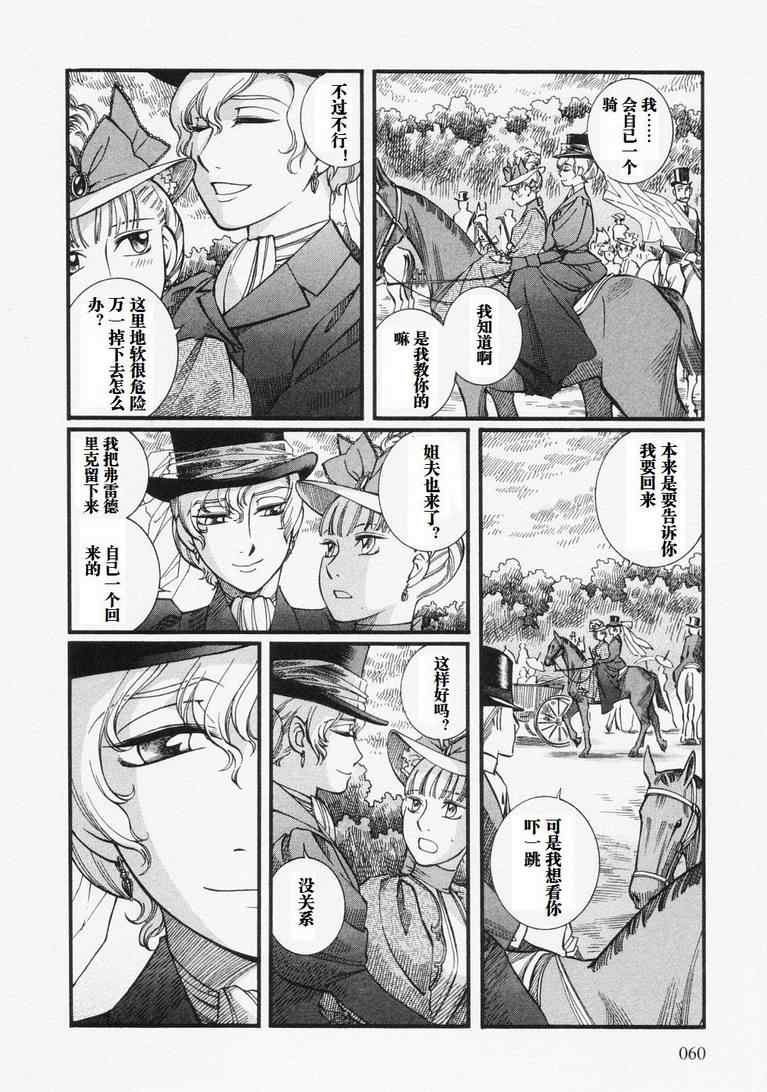 《艾玛》漫画最新章节第4卷免费下拉式在线观看章节第【64】张图片