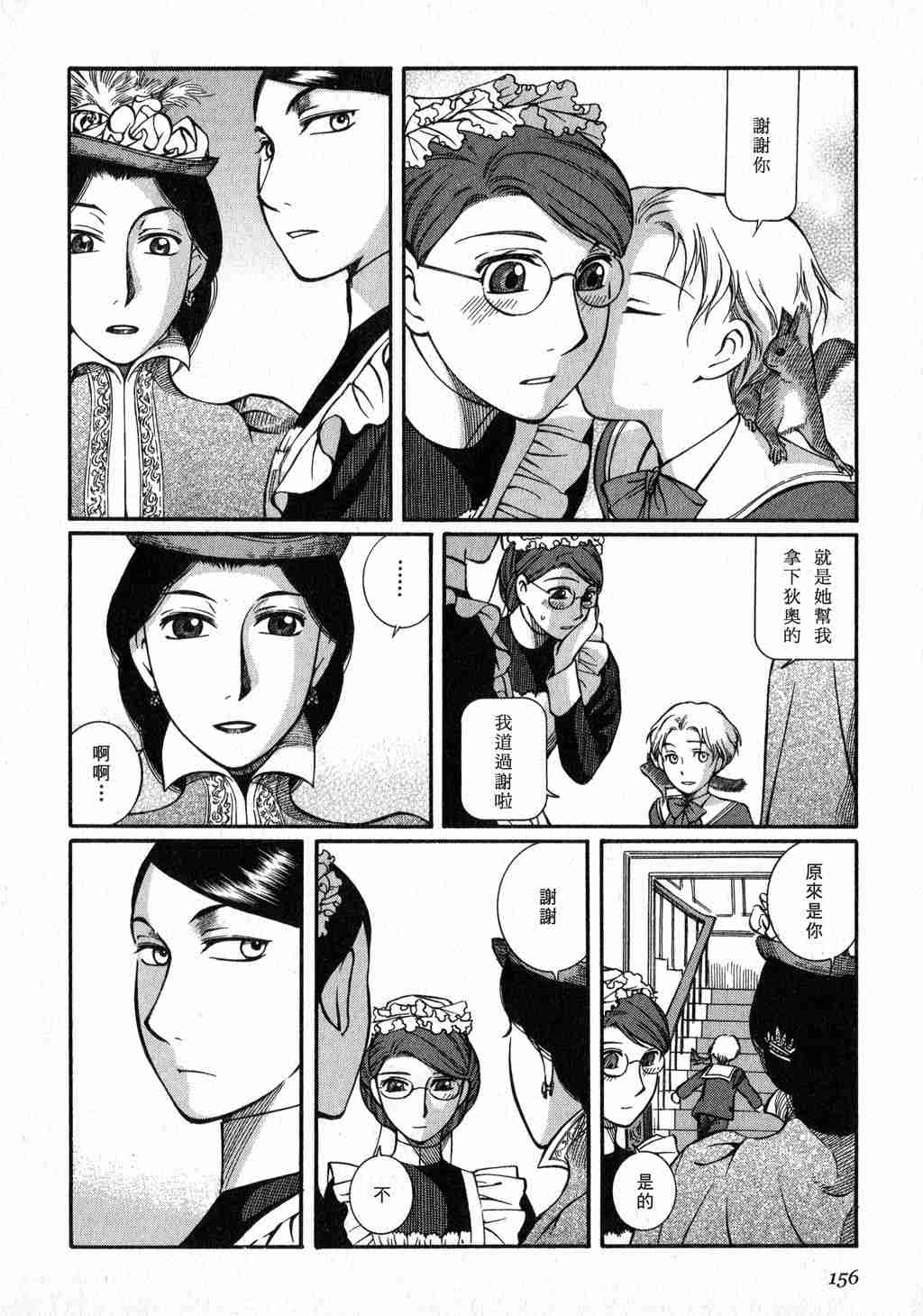 《艾玛》漫画最新章节第3卷免费下拉式在线观看章节第【156】张图片