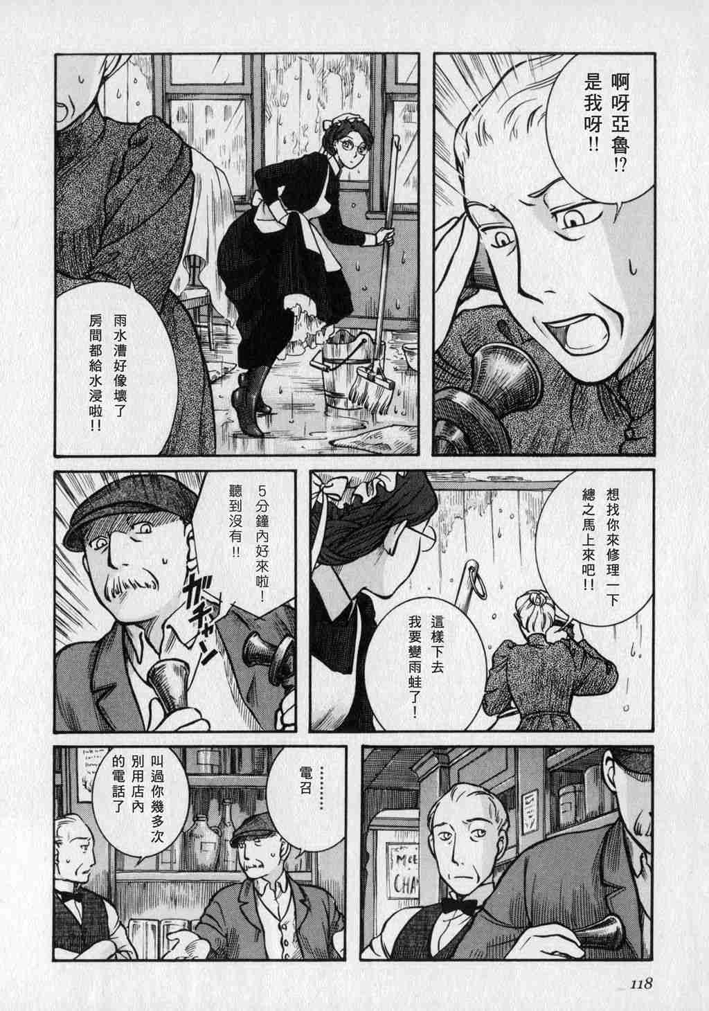 《艾玛》漫画最新章节第1卷免费下拉式在线观看章节第【120】张图片