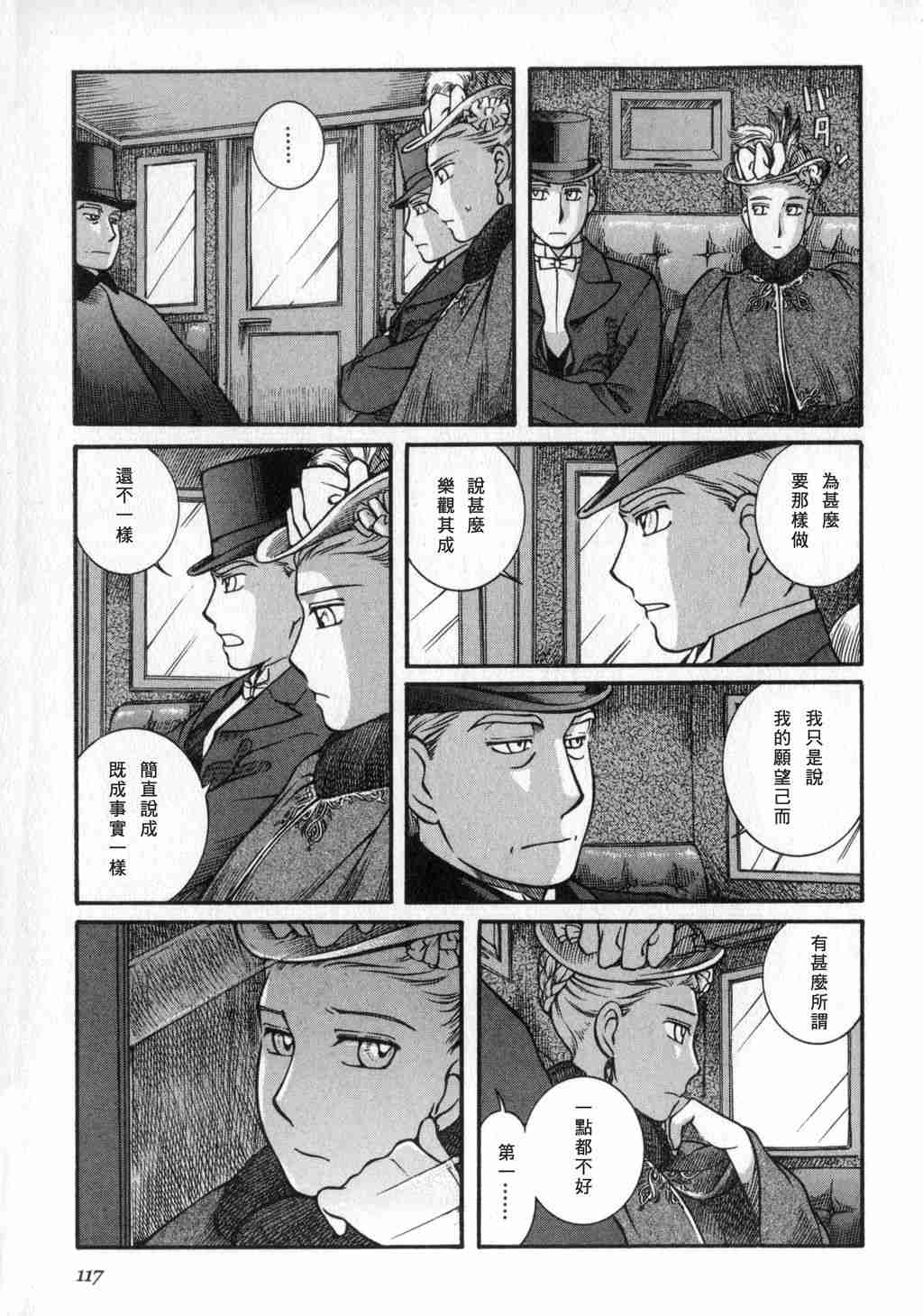 《艾玛》漫画最新章节第2卷免费下拉式在线观看章节第【118】张图片