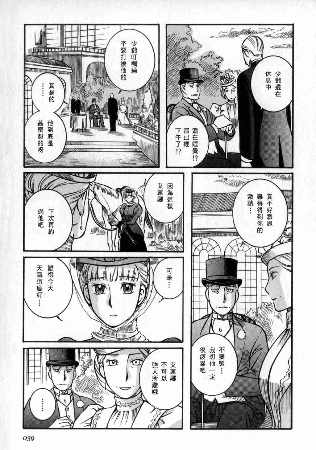 《艾玛》漫画最新章节第2卷免费下拉式在线观看章节第【40】张图片