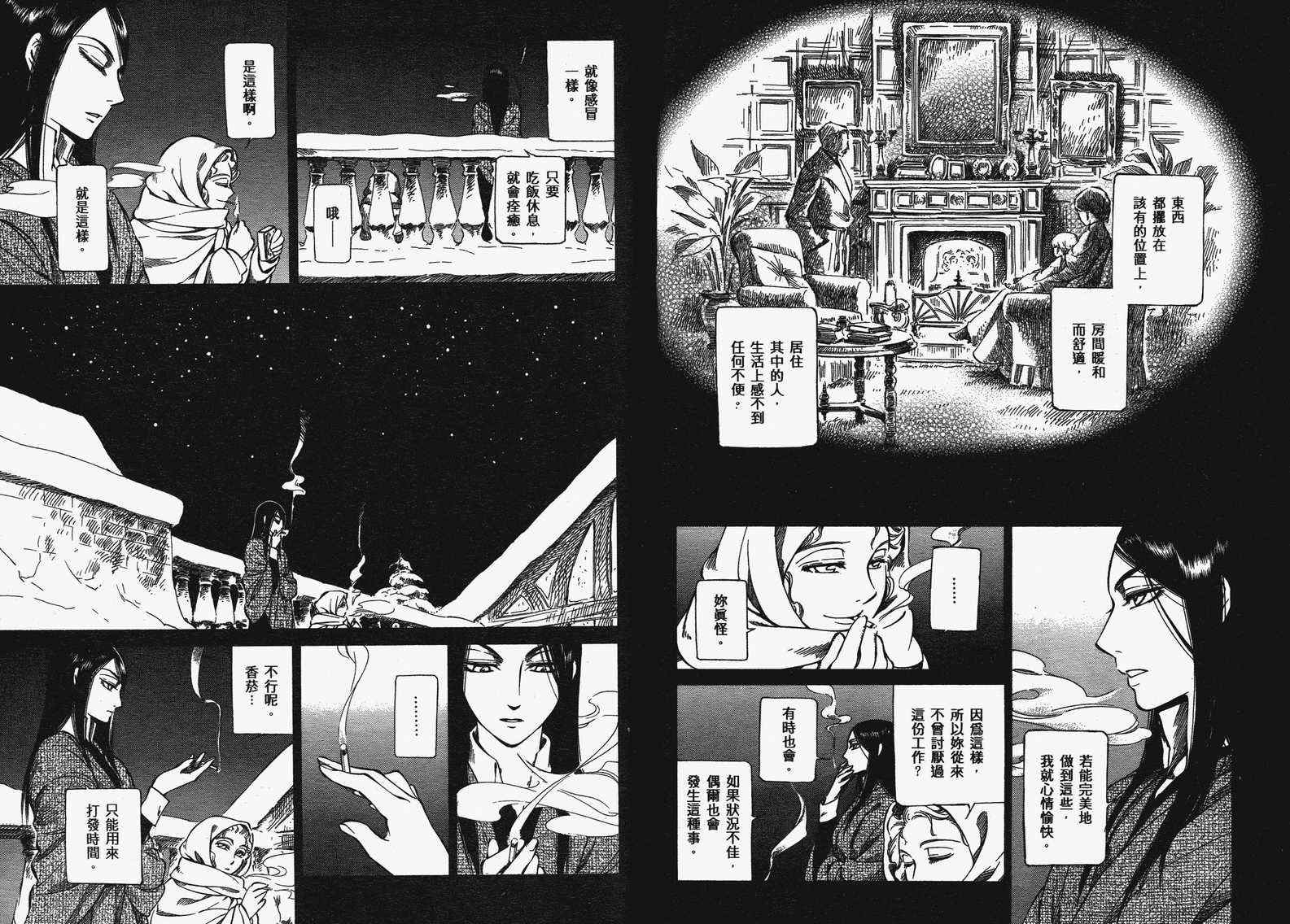 《艾玛》漫画最新章节第10卷免费下拉式在线观看章节第【34】张图片