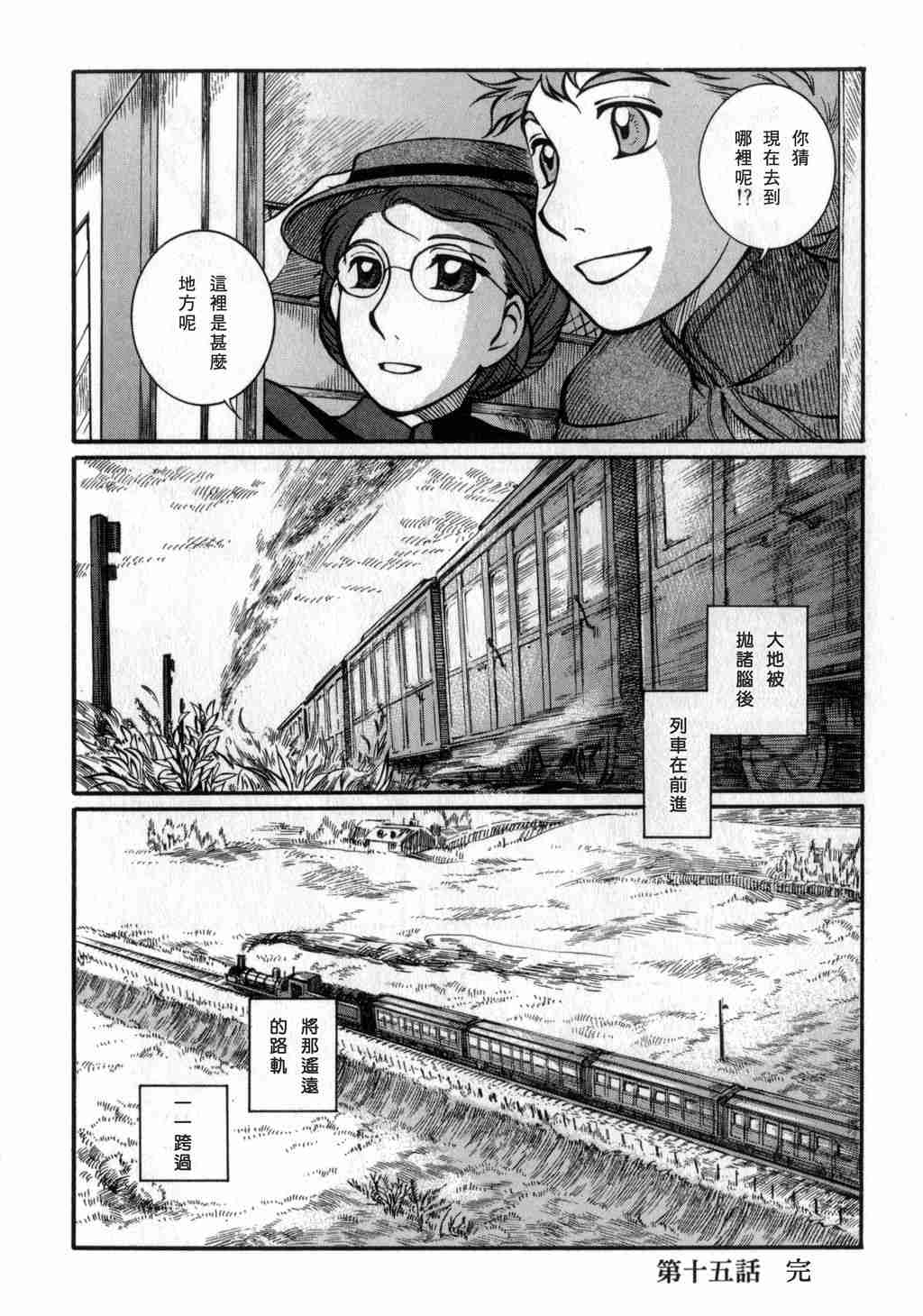 《艾玛》漫画最新章节第3卷免费下拉式在线观看章节第【22】张图片