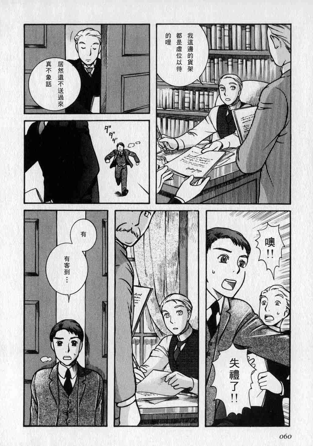 《艾玛》漫画最新章节第1卷免费下拉式在线观看章节第【62】张图片