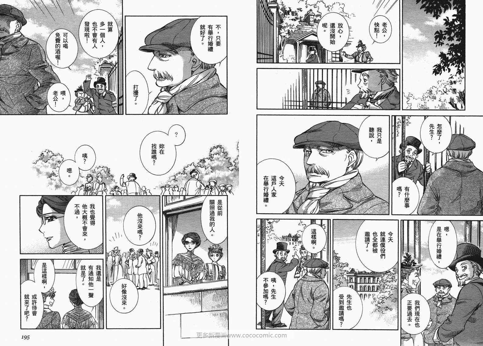 《艾玛》漫画最新章节第10卷免费下拉式在线观看章节第【99】张图片