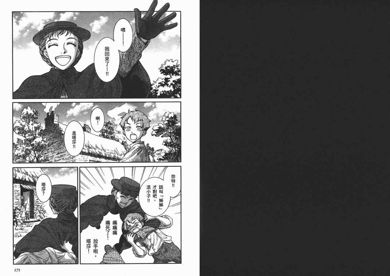 《艾玛》漫画最新章节第8卷免费下拉式在线观看章节第【89】张图片